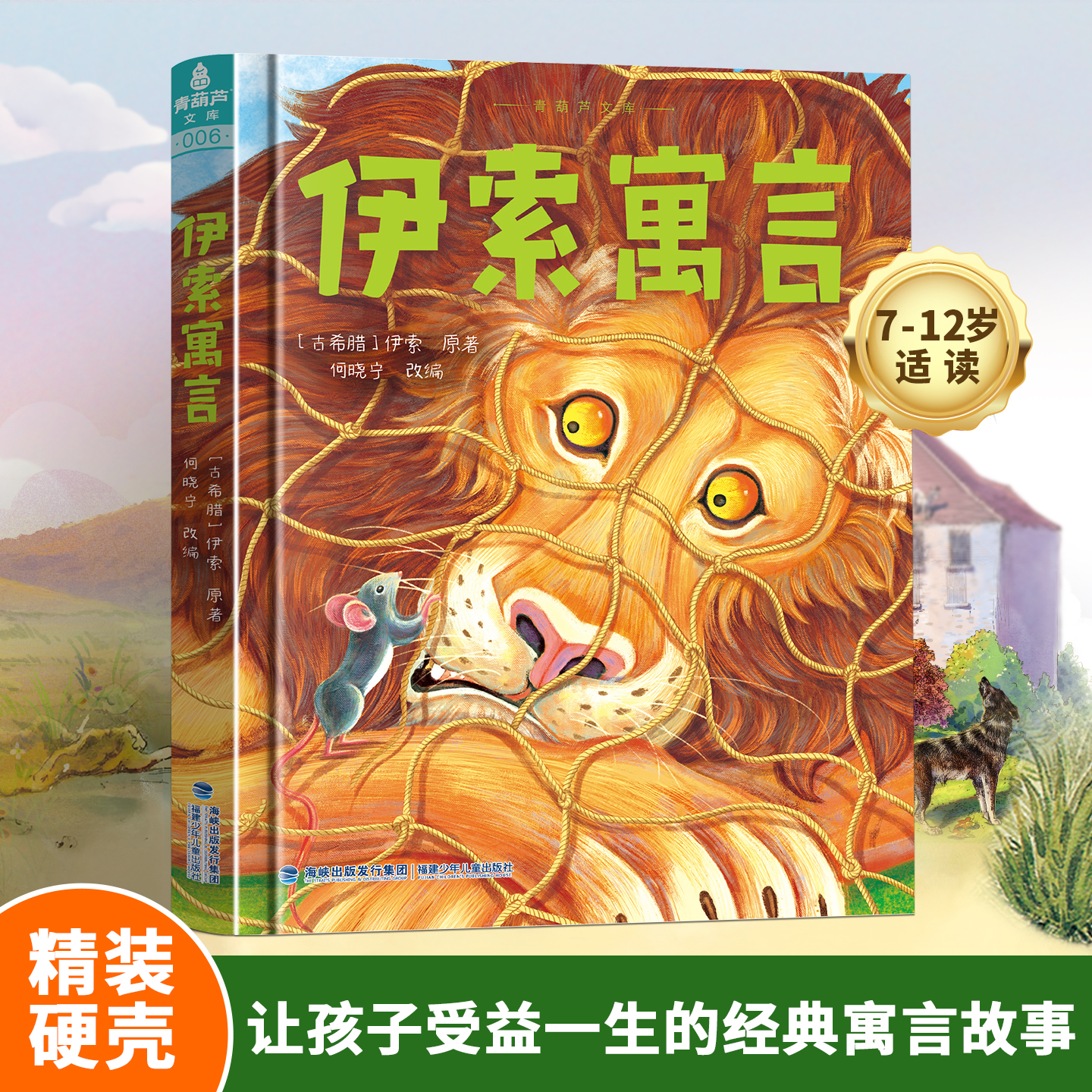 正版包邮 伊索寓言 世界著名童话安徒生童话格林童话一千零一夜2-3-4-5-6岁早教启蒙益智睡前宝宝故事书彩图注音儿童绘本故事书