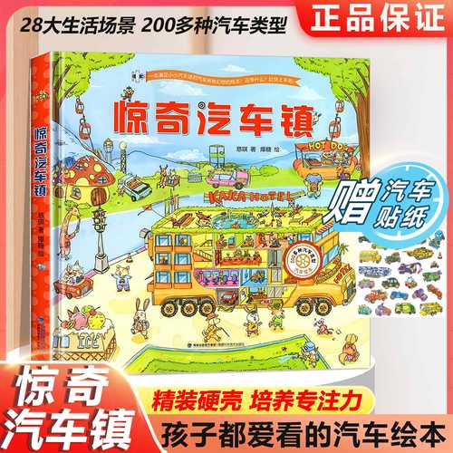 赠汽车贴纸绘本3-6岁科普读物4册