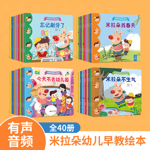 米拉朵自然认知绘本全10册 幼儿园书籍全套早教小班中班大班绘本阅读亲子幼儿儿童绘本0 4岁启蒙认知故事书睡前故事书籍