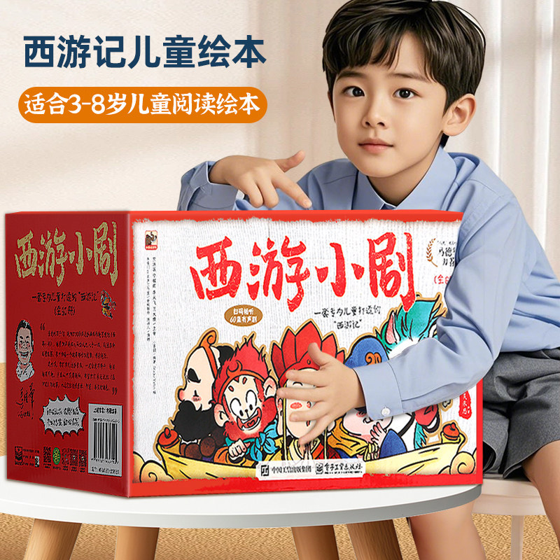 西游记儿童绘本幼儿版全套60册礼盒装小人书连环画阅读书籍漫画版启蒙四大名著水浒传小剧西游小剧亲子共读3到6岁到8岁中大班读物