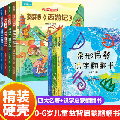 全套汉字识字启蒙翻翻书