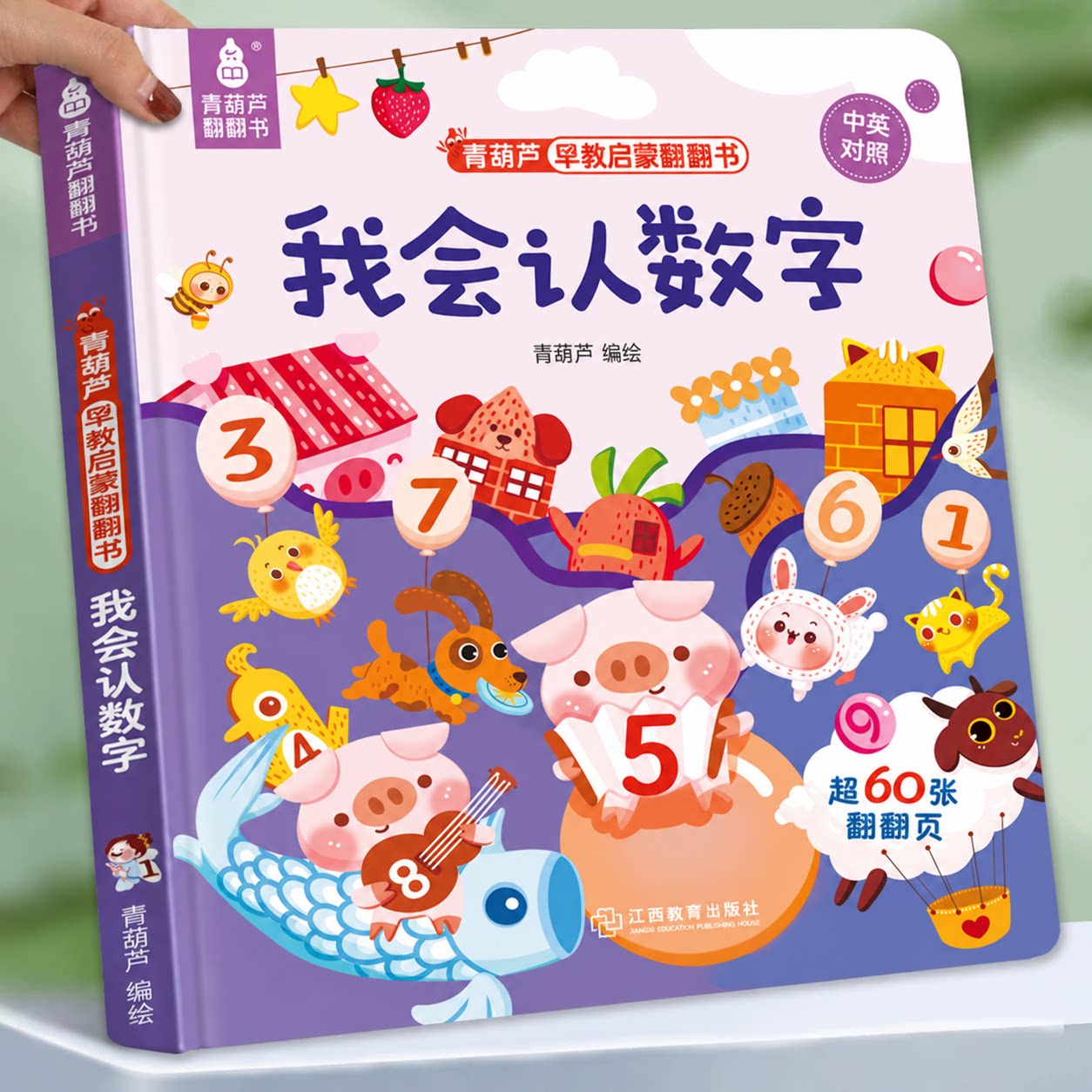 我会认数字儿童3d立体书 小眼睛看大世界翻翻书幼儿早教撕不烂绘本2-6岁 宝宝两岁益智数学启蒙早教玩具图书0-3岁低幼认知揭秘书籍