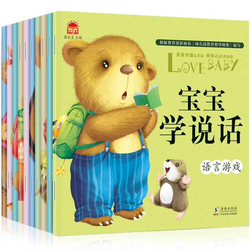 宝宝学说话语言表达启蒙绘本 0-1-2-3岁儿童早教书籍婴幼儿读物一岁半到两岁三岁全脑开发益智思维训练幼儿园亲子阅读睡前故事书籍怎么样,好用不?