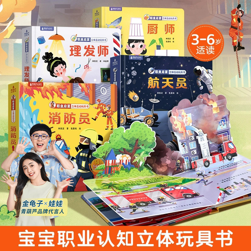 儿童职业体验益智立体互动推拉玩具书幼小衔接 我是小小消防员绘本0-2-3-6岁婴儿宝宝男女孩3d立体启蒙早教触摸机关翻翻书小中大班,书籍/杂志/报纸,启蒙认知书/黑白卡/识字卡,淘宝优惠券,粉丝福利购,淘宝优惠卷