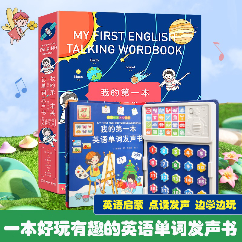 英语启蒙有声书 我的第一本英语单词发声书 儿童英语启蒙教材有声绘本 触摸点读早教机 3-6岁幼儿园英语幼小衔接 会说话的英文书籍,书籍/杂志/报纸,启蒙认知书/黑白卡/识字卡,淘宝优惠券,粉丝福利购,淘宝优惠卷