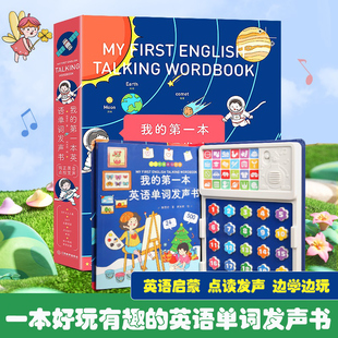 儿童英语启蒙教材有声绘本 触摸点读早教机 英语启蒙有声书 会说话 第一本英语单词发声书 6岁幼儿园英语幼小衔接 英文书籍 我