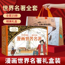 樊登推荐漫画世界名著小学生阅读课外书籍 礼盒全套彩图版半小时漫画书 鲁滨逊漂流记二三四五年级课外书读物 男女孩儿童生日礼物