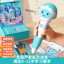 青葫芦智能点读笔 幼儿启蒙认知早教书通用万能小学生儿童宝宝