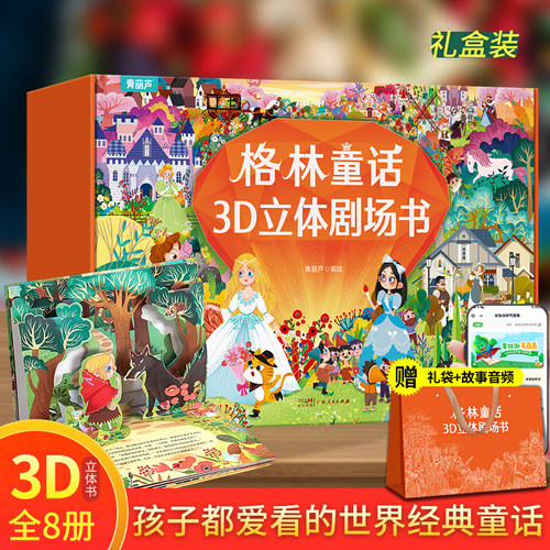 格林童话故事绘本剧场书