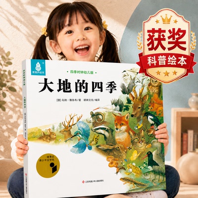荣获“文学奖”自然绘本共12册