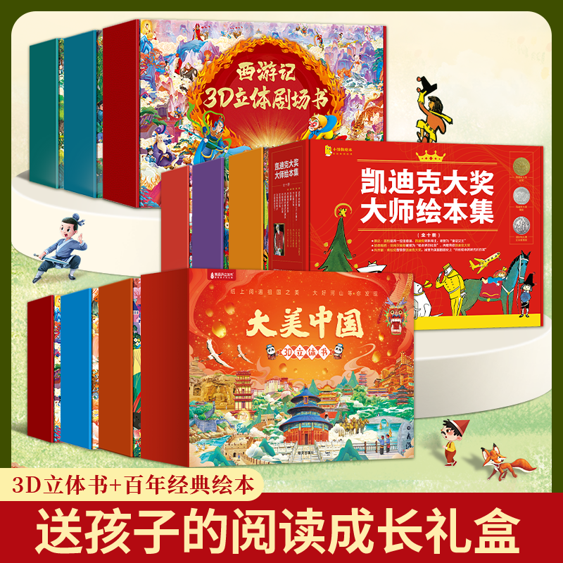 大美中国西游记3d立体书4到6岁儿童玩具幼儿园绘本阅读早教故事书BJ