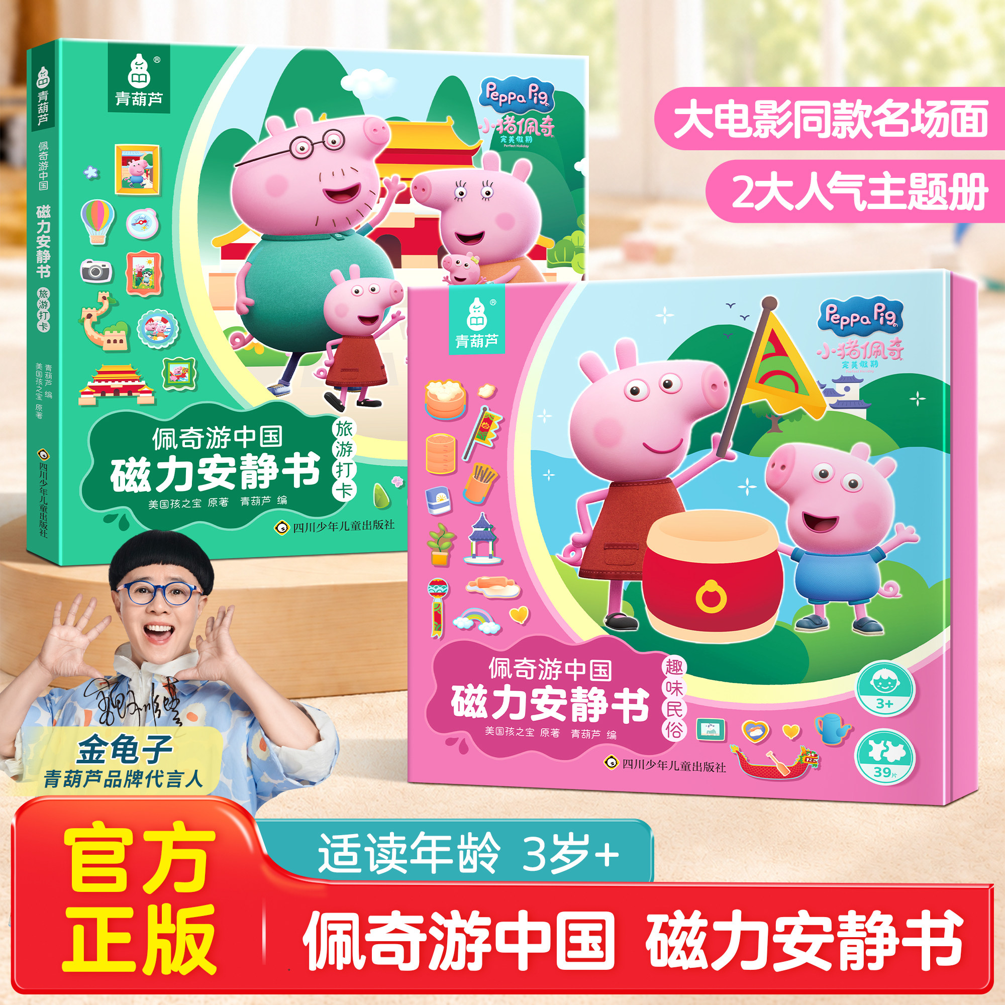 小猪佩奇磁力贴玩具书 完美假期全套2册 幼儿翻翻绘本0‑3‑6岁宝宝生活习惯培养幼儿园早教启蒙贴纸书儿童睡前亲子互动故事