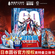 限量版 青葫芦奥特曼3D立体书 英雄集结高端玩具男孩礼物诺亚赛罗泽塔欧布布莱泽银河迪迦艾克斯特利迦大礼包周边儿童手办礼盒
