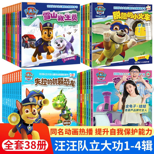 动画同步上市幼儿园安全教育启蒙