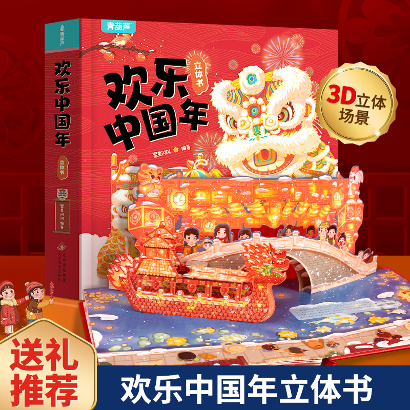 送给孩子的中国传统节日故事绘本