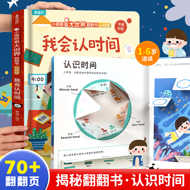 我会认时间早教撕不烂绘本2-6岁
