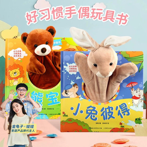 手偶玩具娃娃婴儿安抚玩偶哄娃书