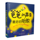 声音好 正版 胎教书籍胎教故事书英语读物孕期双语胎教准爸爸睡前胎教故事8类素材419篇内容故事音乐百科儿歌孕期书籍 胎教 爸爸