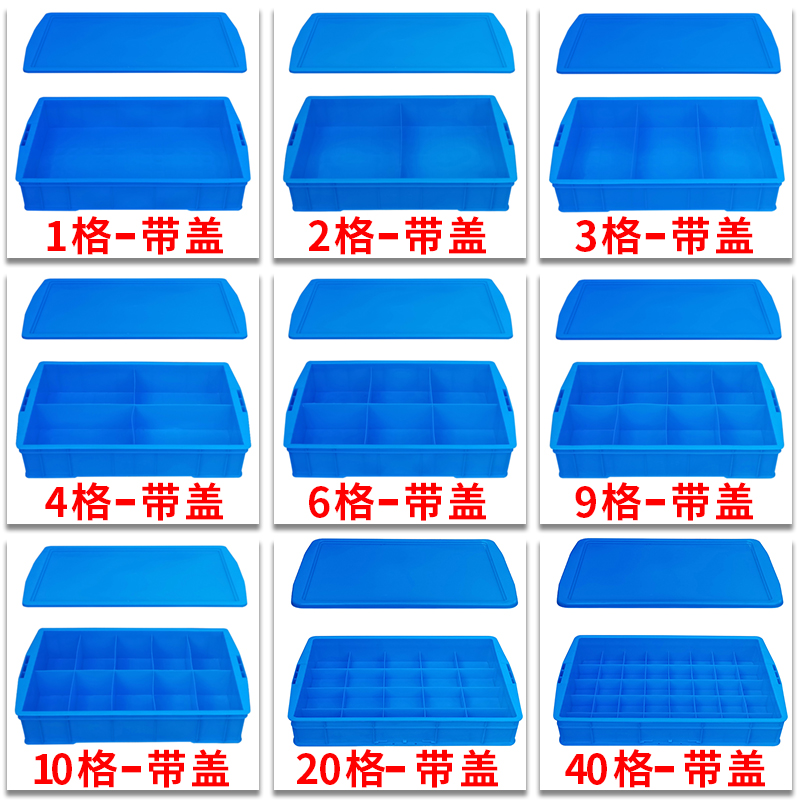 周转分格分类盒长方形收纳盒多格配件盒元件盒螺丝盒子加厚盒带盖