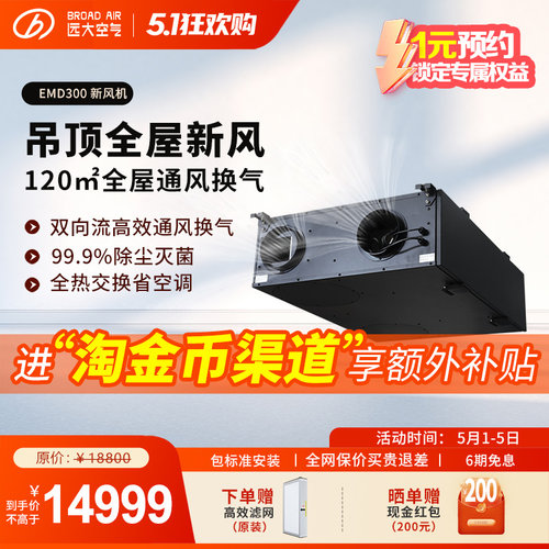 远大新风系统吊顶式除甲醛雾霾