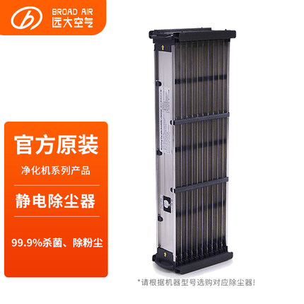 【配件】远大空气净化机 静电除尘器 TA400/TB400/TA240/TB240