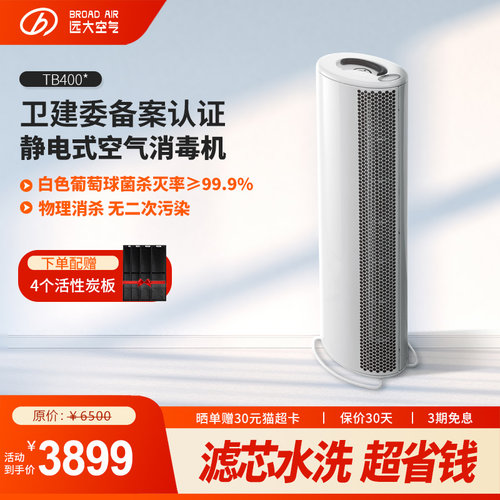 远大空气净化灭菌消毒机