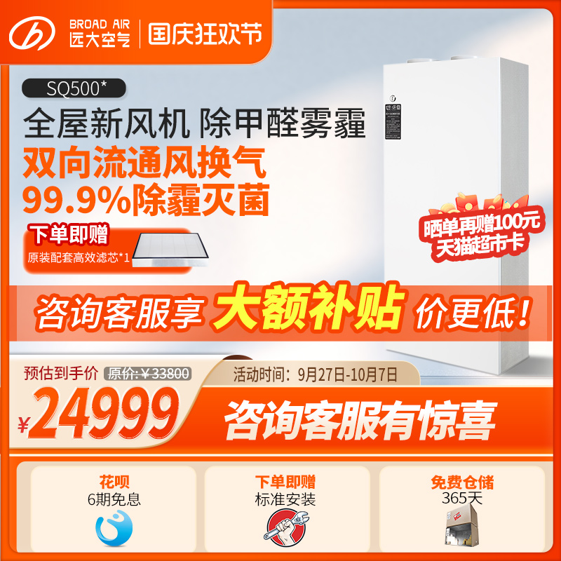 远大全屋新风系统除醛除霾