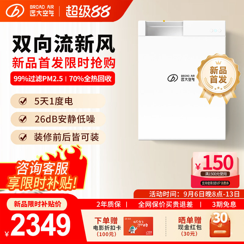 【新品升级】远大壁挂新风机双向流通风换气空气净化除醛静音FH6