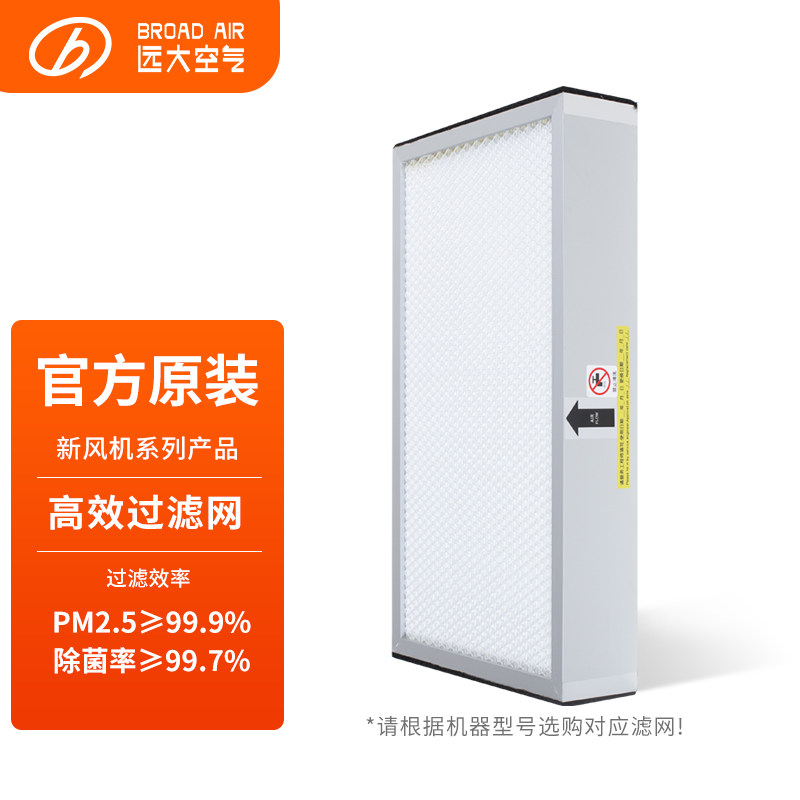 【耗材】远大EMD系列新风系统高效滤网H13级过滤器图片