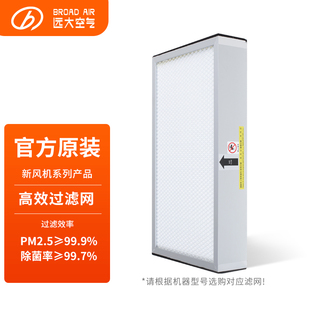 【耗材】远大EMD系列新风系统高效滤网H13级过滤器