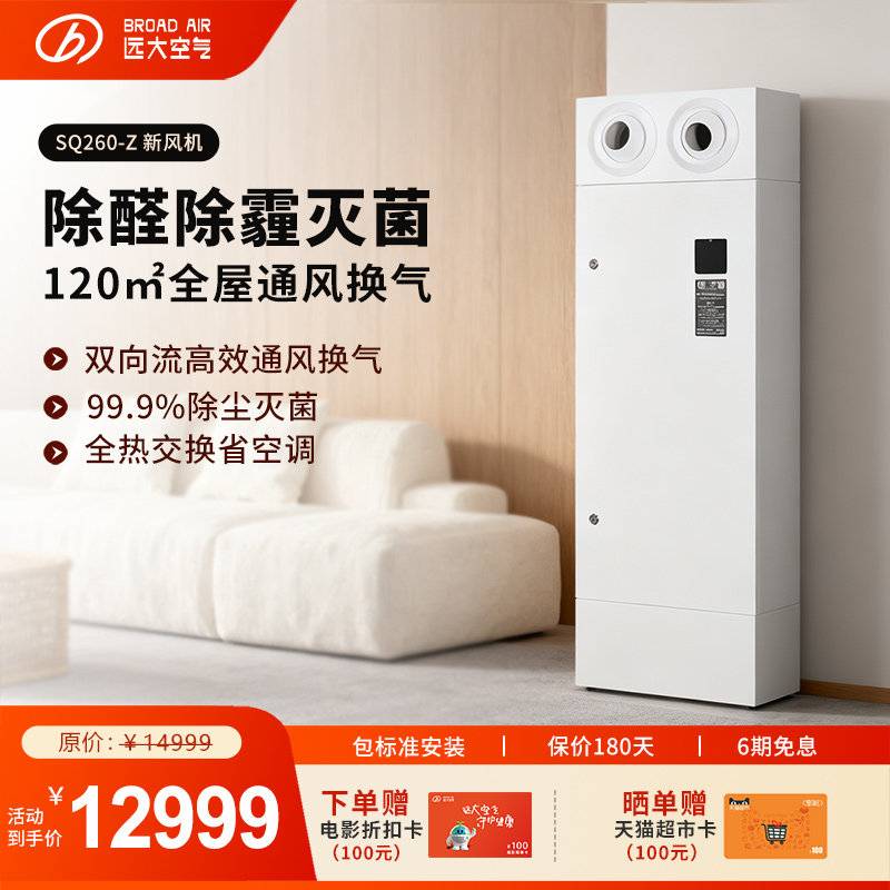 远大新风系统家用全屋空气净化除醛除霾除菌热交换直吹式新风机