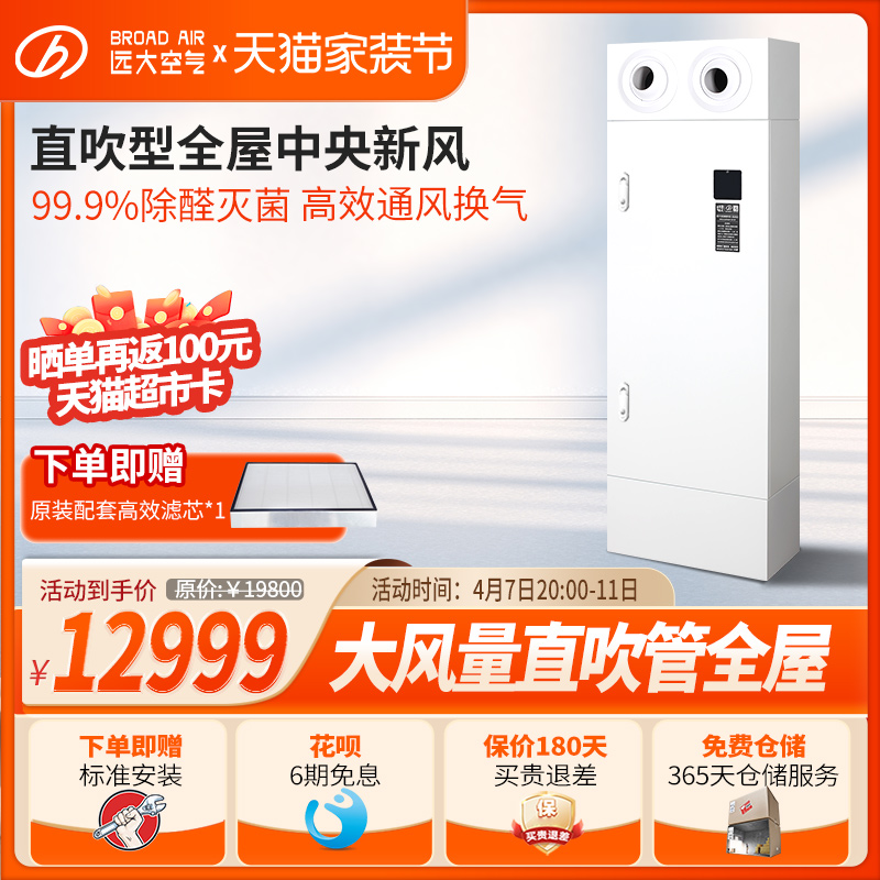 远大新风系统家用全屋空气净化换气除甲醛除霾除菌全热交换新风机