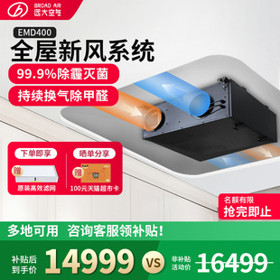 远大新风系统家用通风换气全热交换除醛除霾吊顶式新风机EMD系列