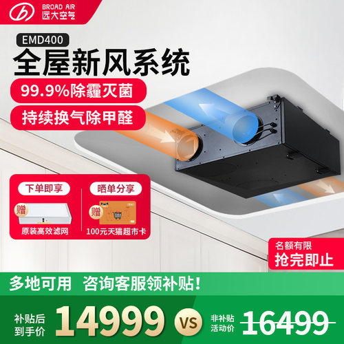 远大新风系统家用通风换气全热交换除醛除霾吊顶式新风机EMD系列