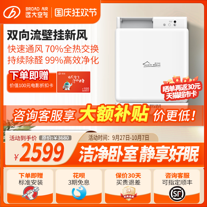 远大壁挂式新风机单房间换气除醛