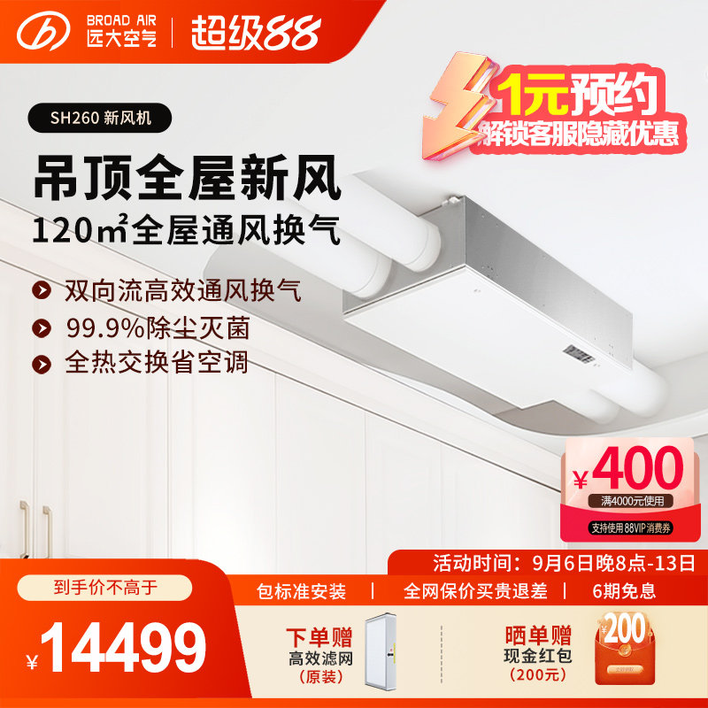 明星同款】远大全屋新风除醛杀菌图片