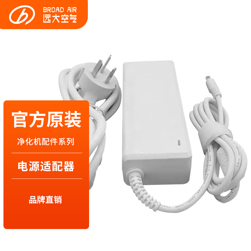 远大净化机电源线适配器