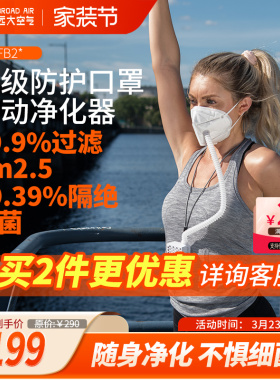 【KN95电动新风口罩】远大移动肺保宝新风正压除霾除菌除粉尘FB2
