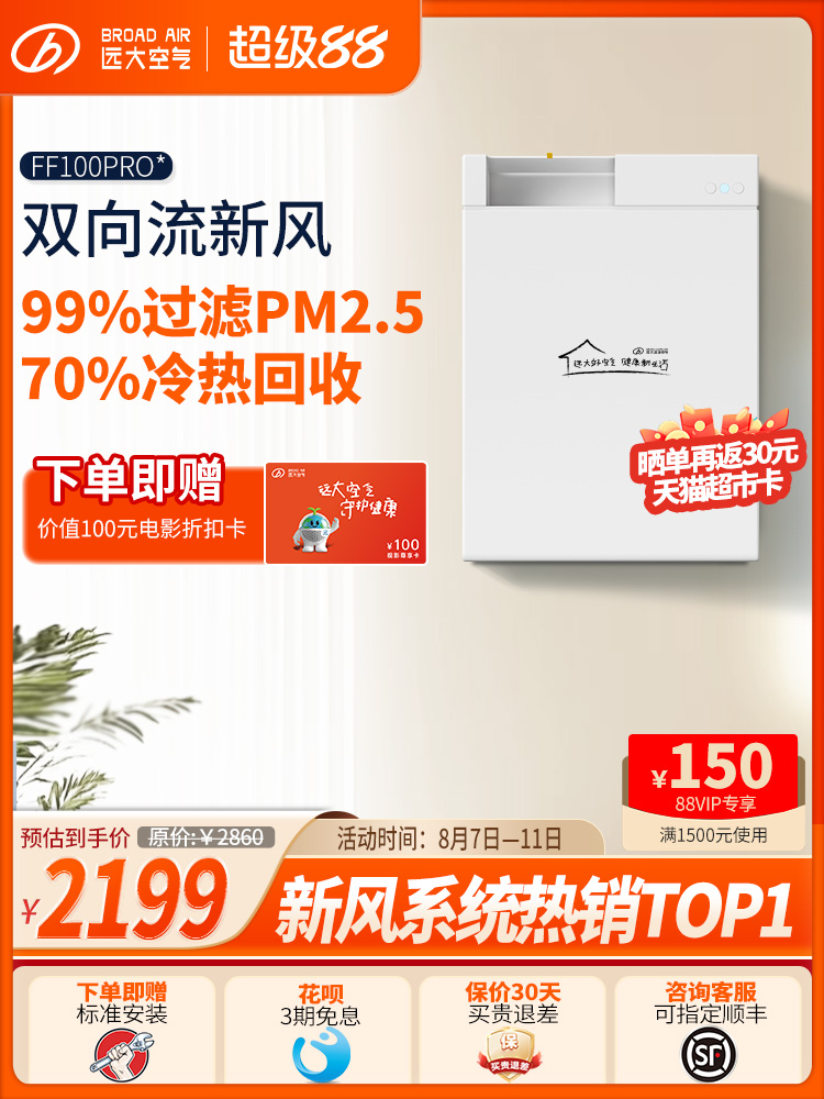 远大-家用新风系统新风机壁挂式双向通风换气净化除醛FF100PRO