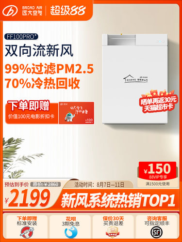 远大-家用新风系统新风机壁挂式双向通风换气净化除醛FF100PRO