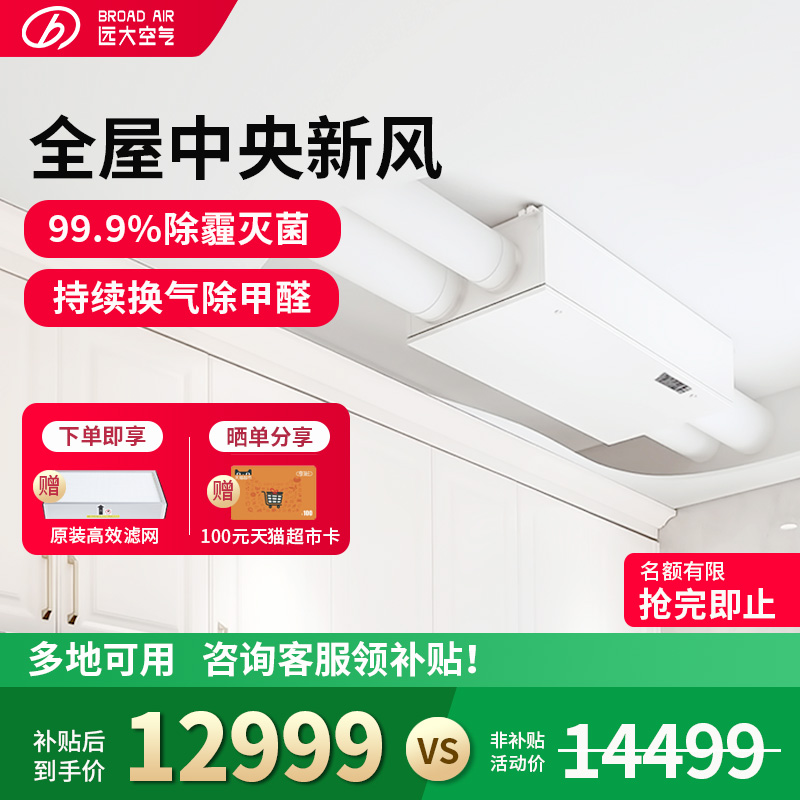 遠(yuǎn)大吊頂中央新風(fēng)系統(tǒng)家用全屋除甲醛空氣凈化全熱回收新風(fēng)SH260
