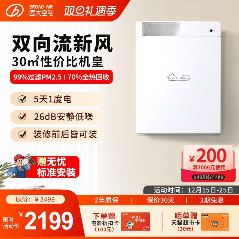 【壁挂TOP】远大双向换气新风机