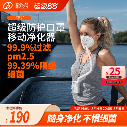 戴着不闷的电动口罩远大新风口罩