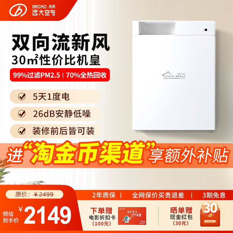 远大-家用新风系统新风机壁挂式双向通风换气净化除醛FF100PRO