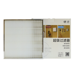 【耗材】远大新风肺保系列产品H13级HEPA原装滤芯滤网高效过滤器
