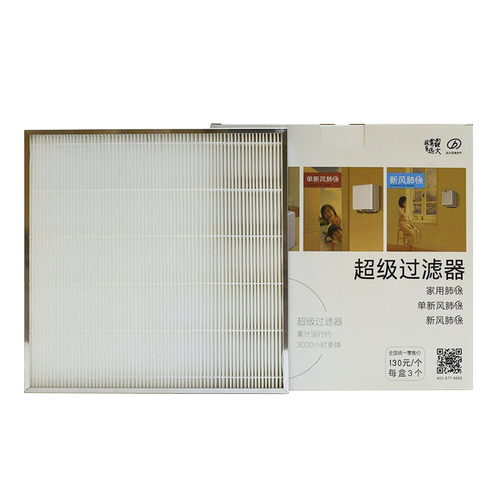【耗材】远大新风肺保系列产品H13级HEPA原装滤芯滤网高效过滤器
