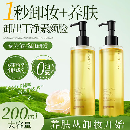 黑茶卸妆油女正品旗舰店官方品牌水液膏脸眼唇温和深层清洁敏感肌