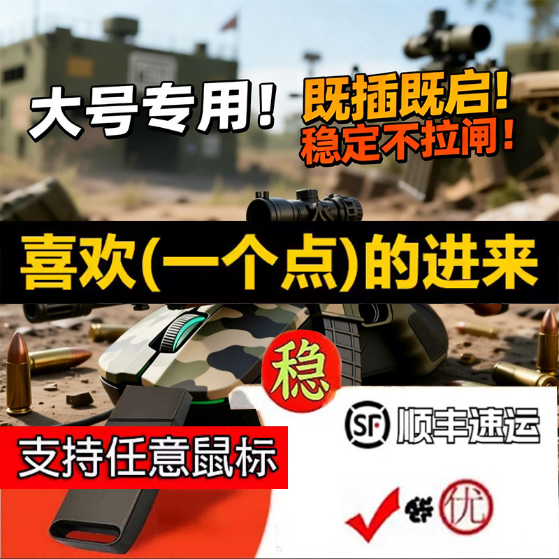 绝地求笙【稳定六年】一个点主播高压水枪匹配排位账号U永久使用