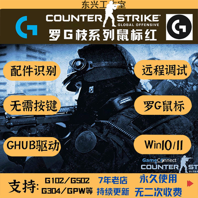CSGO2驱动宏G系列支持GHUB丸美罗G鼠标宏G304G102GPWG402官匹定制