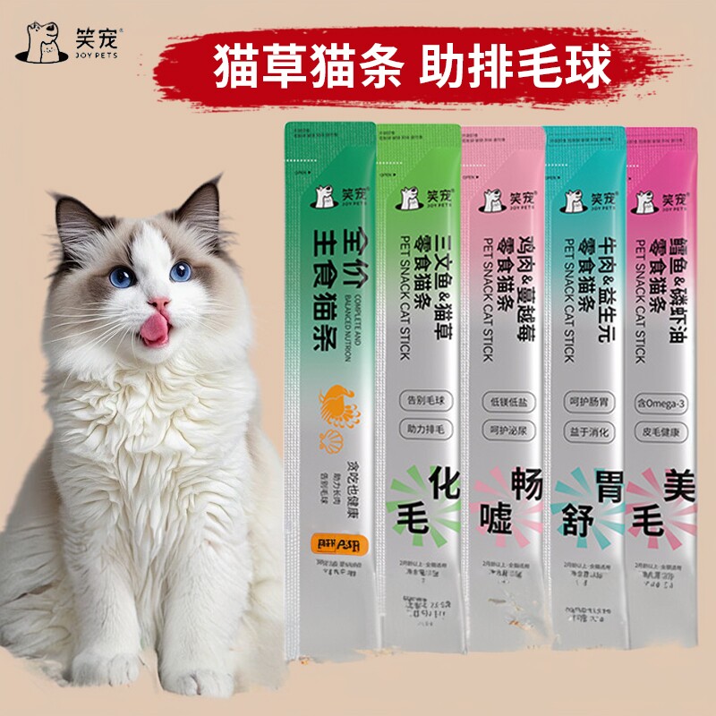 笑宠全价营养主食猫条图片